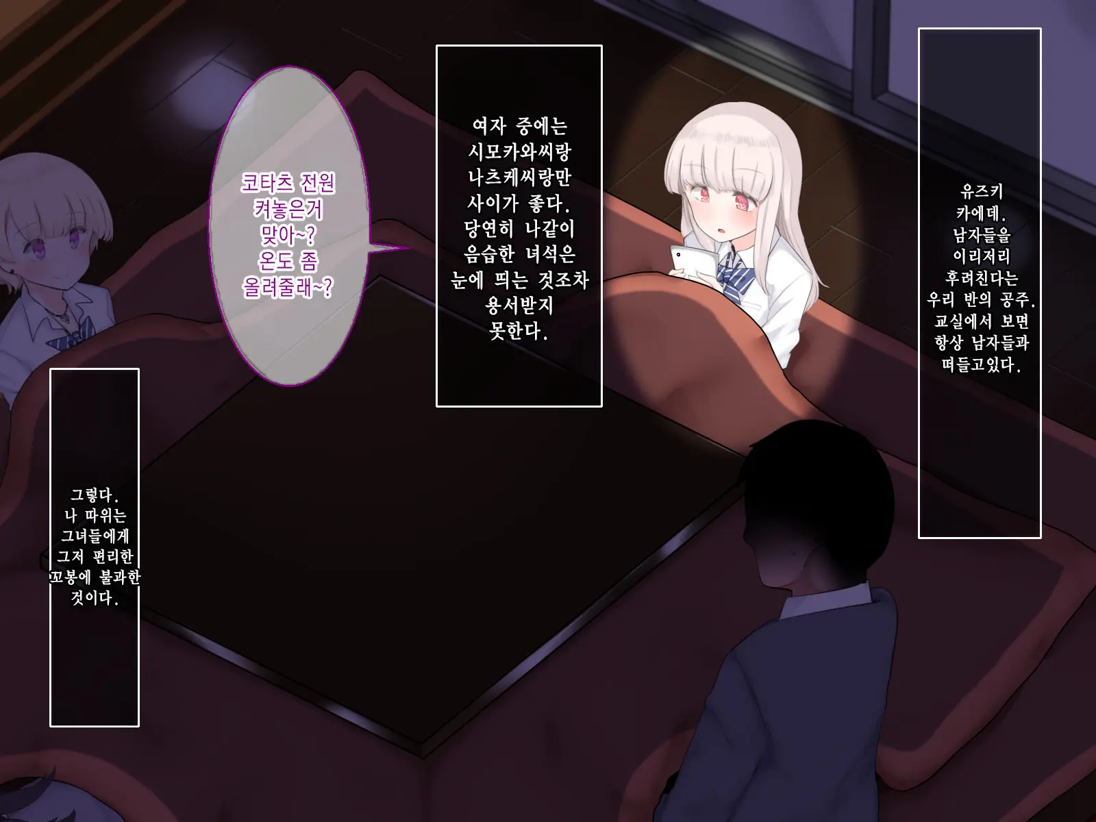 Bokki Ni Kizuitara Sugu Nuite Kureru Bitch-Domo Ni Heya O Senryou Sareta Hanashi 2｜발기한걸 눈치채면 바로 빼주는 빗치들에게 방을 점령당한 이야기 2